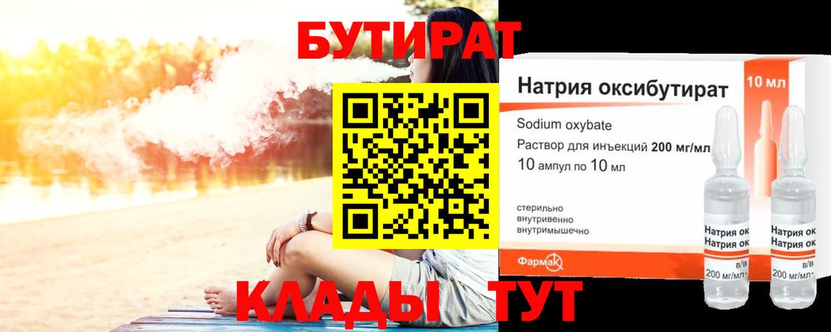 БУТИРАТ BDO  Вход с VPN  Обнинск 