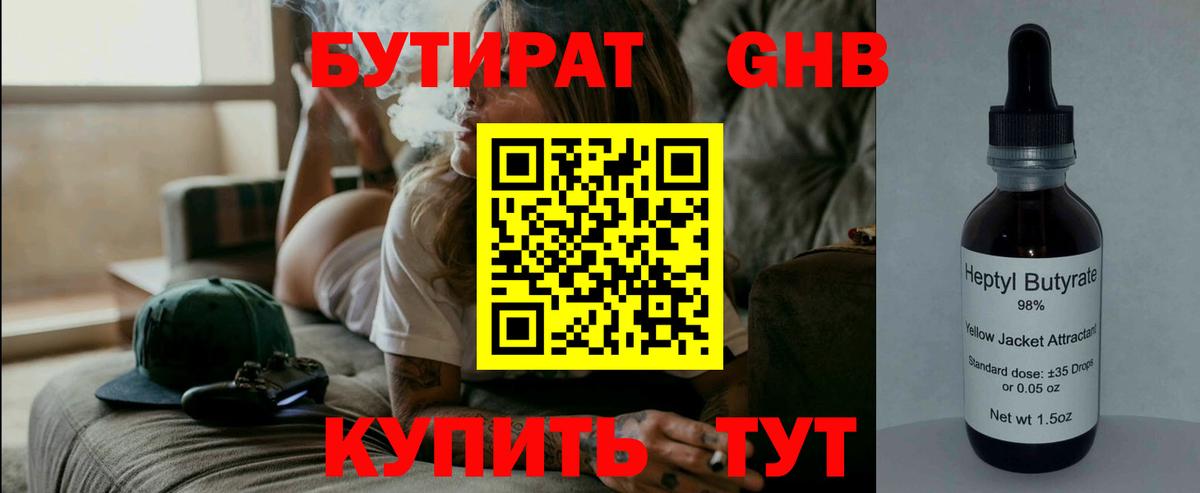 Бутират вода Обнинск