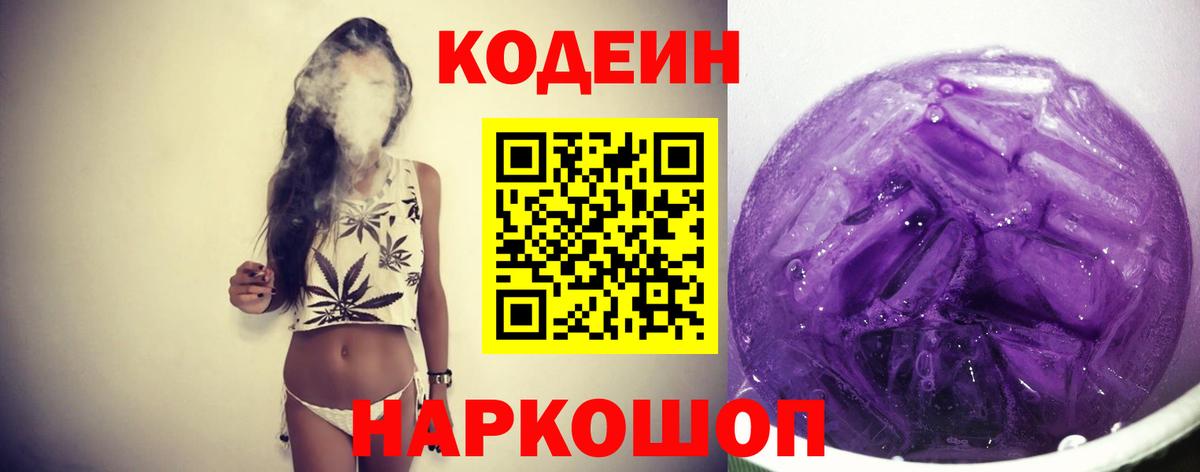 Обнинск  Codein Purple Drank  Вход с VPN 