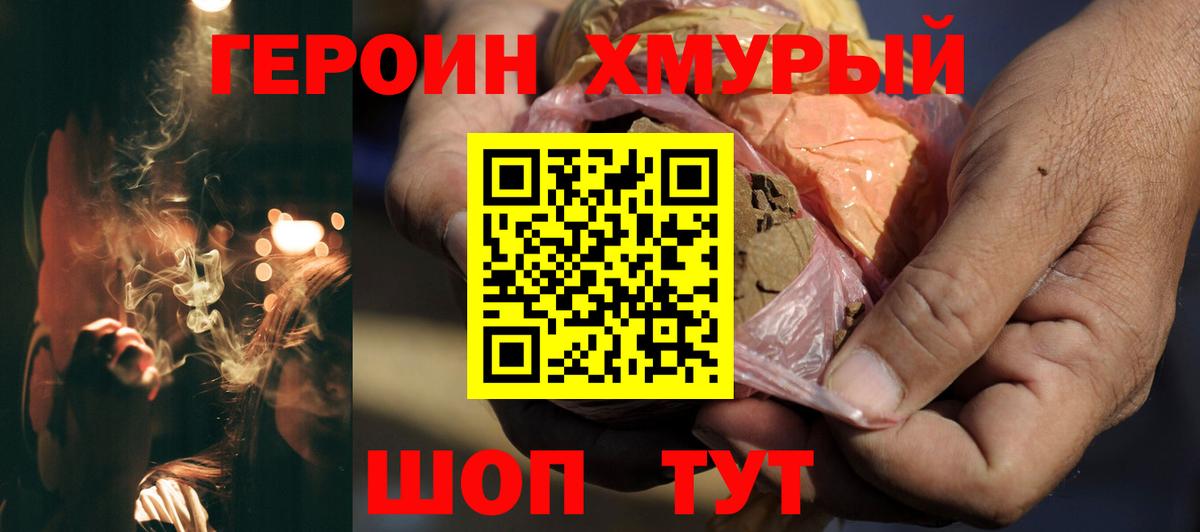 Героин гречка Обнинск