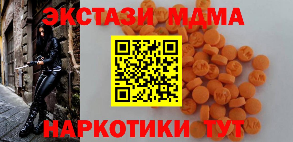 МДМА crystal  Вход с VPN  МДМА  MDMA кристаллы  Обнинск 
